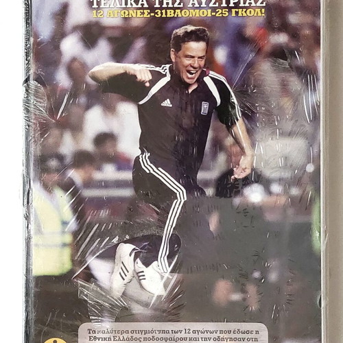 Pack of 2 Greek National Team DVDs: Euro 2004 & To Peiratiko 2008