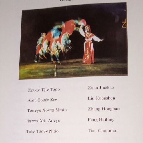 Medea theatrical program used, Chinese opera 1998