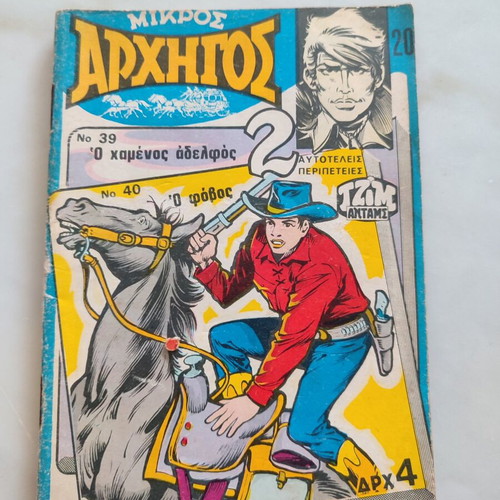 Mikros Archigos 20 used, 2 standalone stories