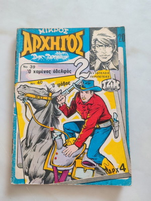 Mikros Archigos 20 used, 2 standalone stories