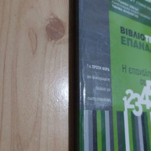 Ekthesi Ekfrasi G Lykeiou textbook, Orosimo editions