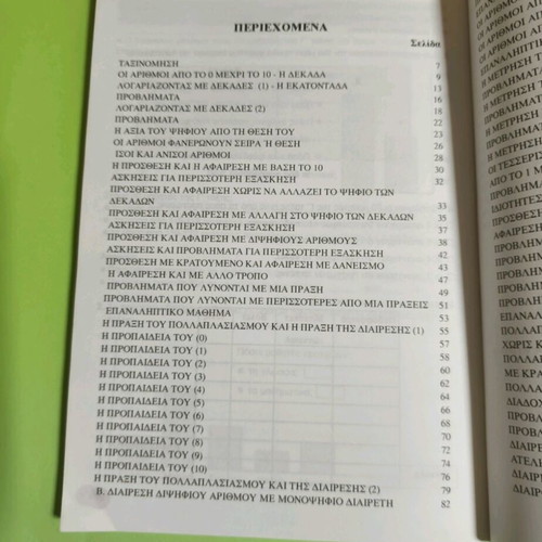 My Mathematics book for 3rd grade primary school