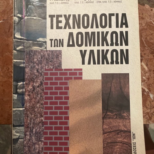 Technology of Building Materials used academic book