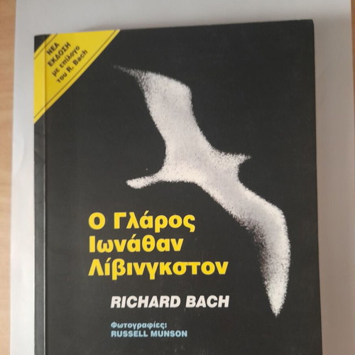 Jonathan Livingston Seagull book like new