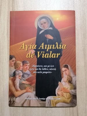Lives of Saints Agia Aimilia de Vialar new book
