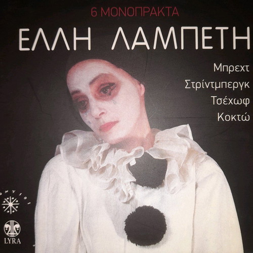 Elli Lampeti 6 Monopracts 2xCD used