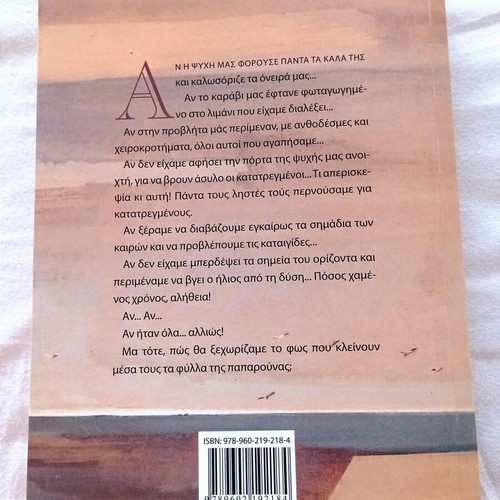 If Everything Were Different by Alkyoni Papadaki, used, signed edition