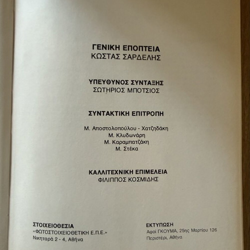 Monotonic Dictionary Dimotikis Ydrogeios Complete 4-Volume Set Like New