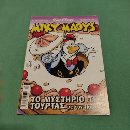 Miky Maous comic issue 2032 used, Greek language