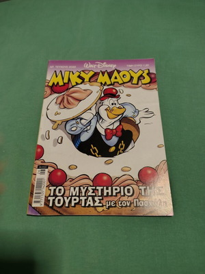Miky Maous comic issue 2032 used, Greek language