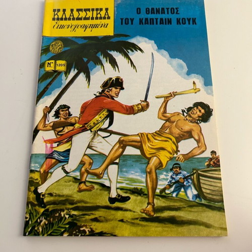 Klassika Eikonografimena No 1205 like new, The Death of Captain Cook