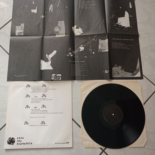 To Psygeio Psygeio Empistosyni vinyl like new, alternative rock