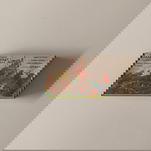 Audio Cassette O Megalos Paramythas like new