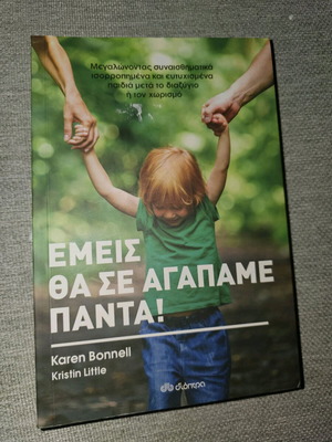 We Will Always Love You book like new