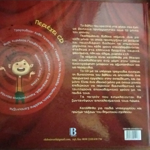 The 12 Months Play Puppet Theater new without CD