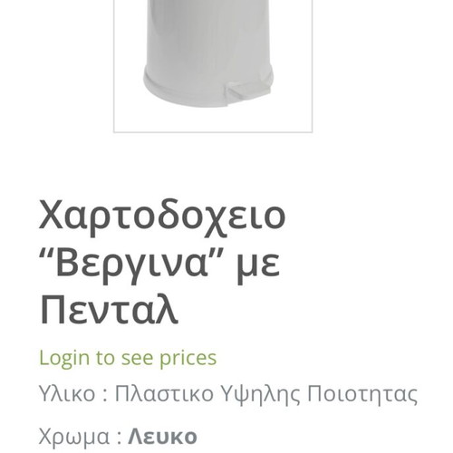 White pedal bin new