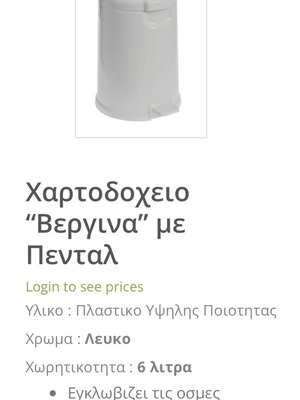 White pedal bin new