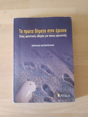 The First Steps in Research new book by Periklis Latinopoulos
