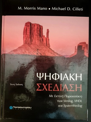 Digital Design by M. Morris Mano and D. Michael Ciletti new, Greek