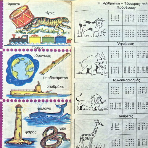Alphabet book and arithmetic used, 1970s edition by Diakaki