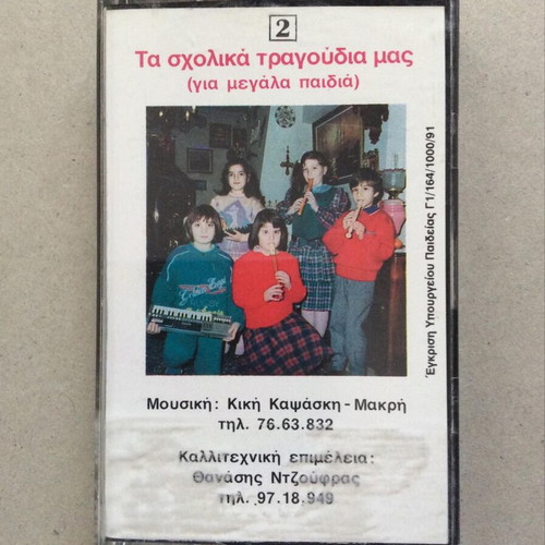 School Songs For Big Kids cassette tape, like new, folk