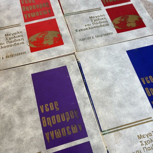 Neos Thisavros Gnoseon encyclopedia like new, 9 volumes, 1972