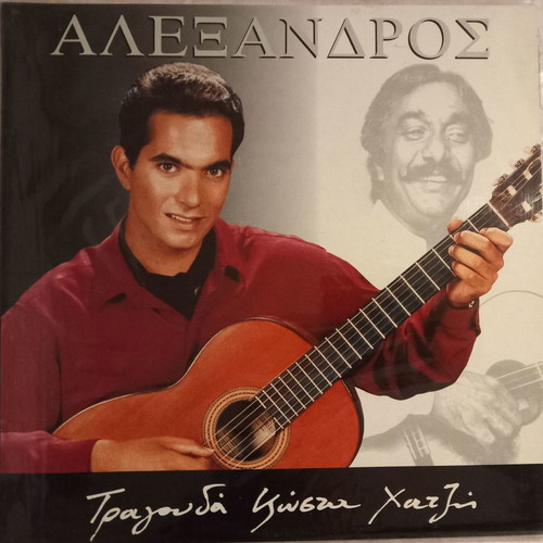Alexandros Chatzis sings Kostas Chatzis LP new, entechno