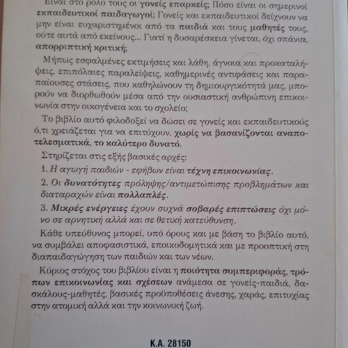 Ti Kano Otan To Paidi book by Dr. Nikos Papadopoulos