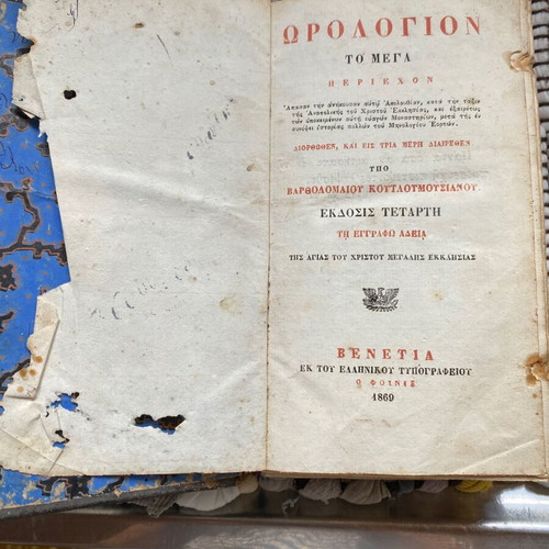 Orologion to Mega Orthodox Church Book 1869 used