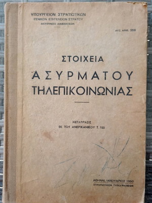 Wireless communication book used, 1950