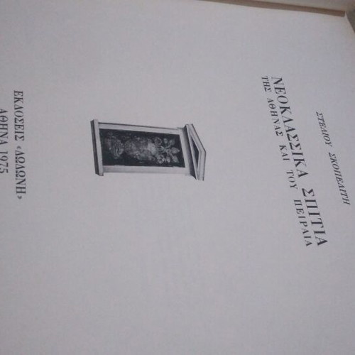 Neoclassical Houses of Athens and Piraeus book used