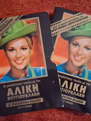 Aliki Vougiouklaki DVD set, like new, 6 movies with case