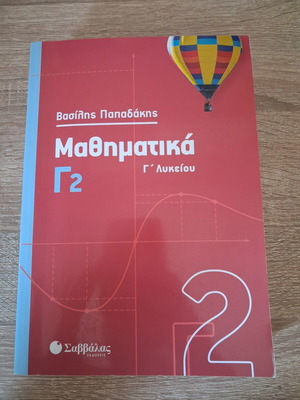 Μαθηματικά Γ' λυκείου σαν καινούργιο