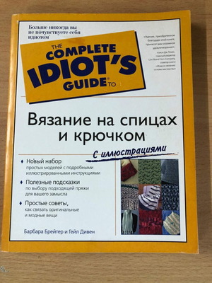 Βιβλίο Вязание на спицах и крючком с иллюстрациями καινούργιο με δώρο CD
