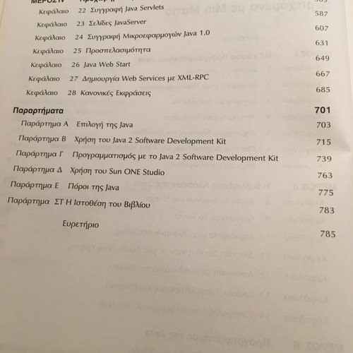 Java 2 complete manual used