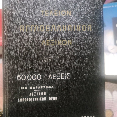 English-Greek dictionary used, collectible edition 1961