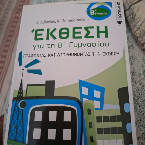 Ekthesi for B Gymnasiou textbook new