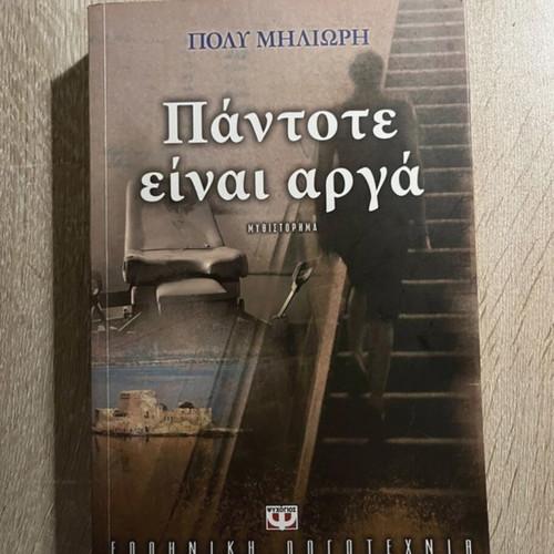 Pantote Einai Arga novel like new