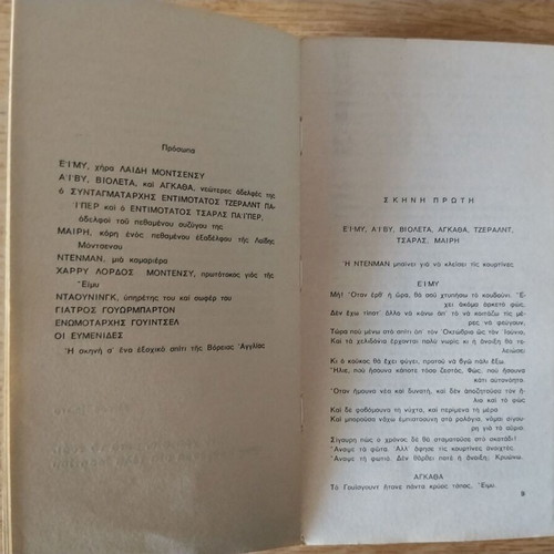 Family Reunion by T. S. Eliot used Greek edition