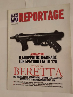 Βήμα Ρεπορτάζ μεταχειρισμένα, 2 τεύχη