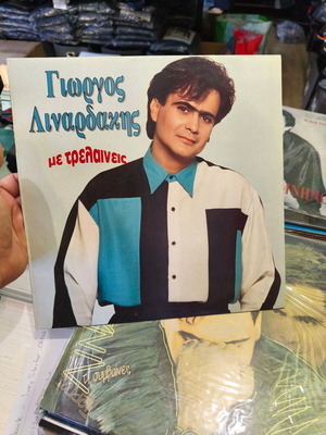 Giorgos Linardakis Me Trelainis vinyl record mint condition
