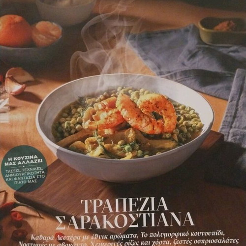 Olive magazine like new, Sarakostiana tables