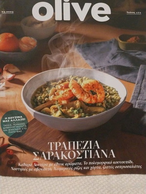 Olive magazine like new, Sarakostiana tables