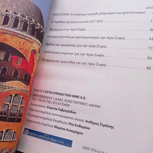Agia Sofia book like new by Evgenia Gavriilidou