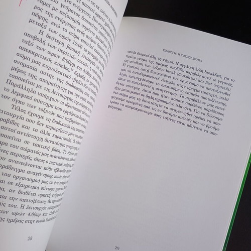 VVM Books Akraia Toxika Fainomena used, spine needs gluing