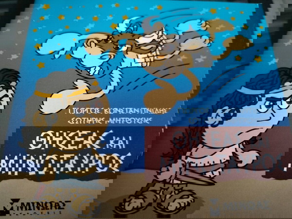 гръцка митология