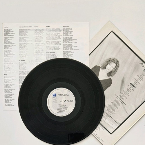 Melina Tanagri Melina Ap To Meli LP like new