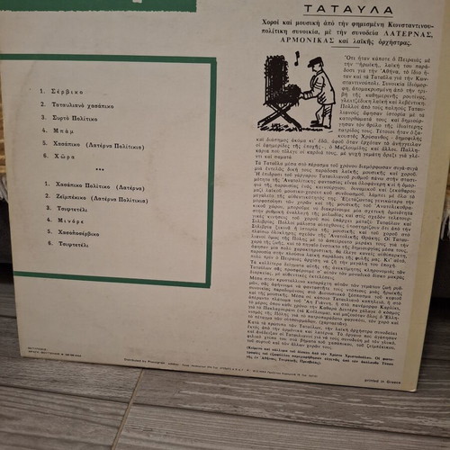 Tataula vinyl record like new, traditional music from Constantinople