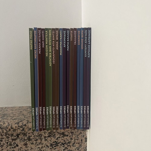 My Childhood Heroes book series, illustrated autobiographies in Greek