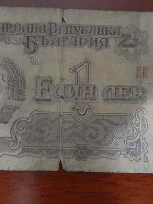 Παλιό βουλγαρικό χαρτονόμισμα μεταχειρισμένο